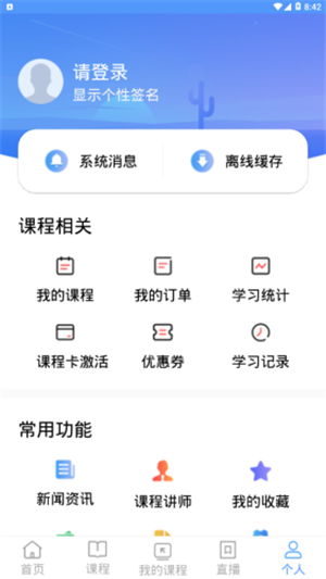 万通教育APP