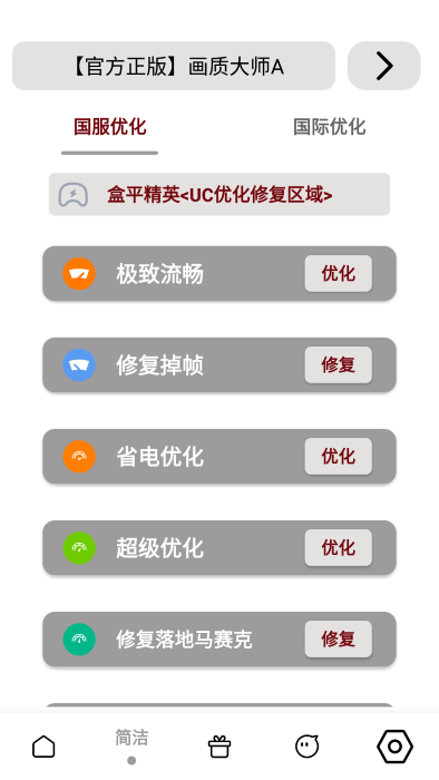 画质大师手机版游戏