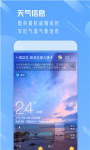 天气软件APP