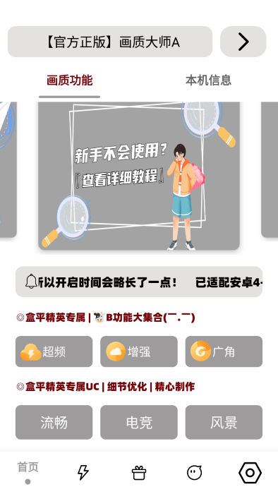画质大师手机版游戏