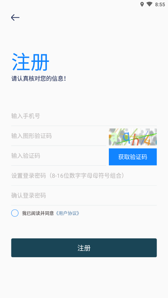 智慧通appAPP