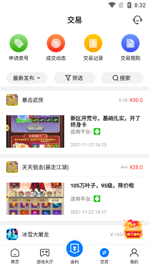 硬核手游盒子官方版游戏