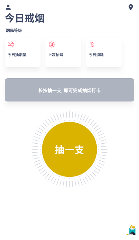 抽烟打卡软件APP