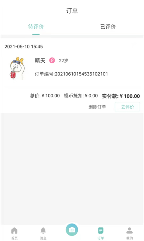全民模特手机版APP