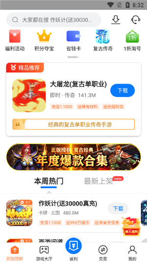 硬核手游盒子官方版游戏