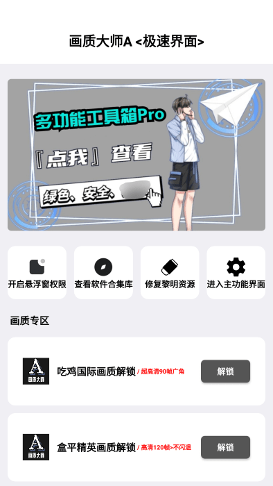 画质大师手机版游戏
