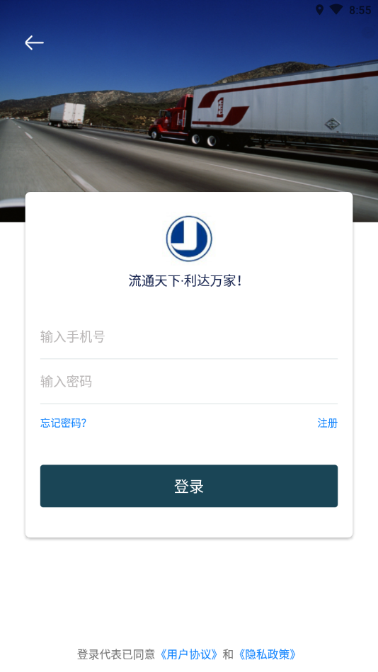 智慧通appAPP