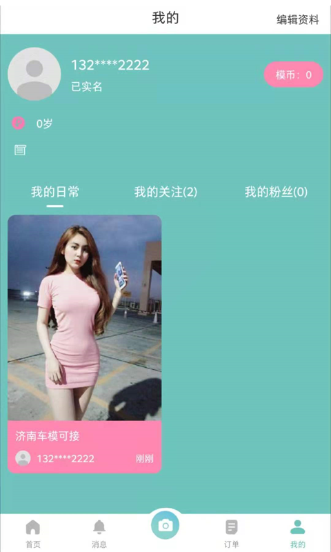 全民模特手机版APP