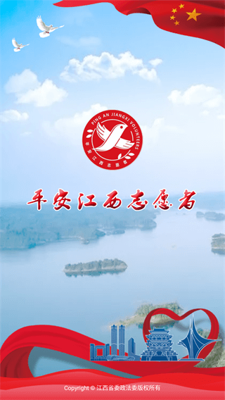 平安江西免费官方版APP