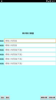 电阻识别软件官方版APP
