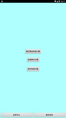 电阻识别软件官方版APP