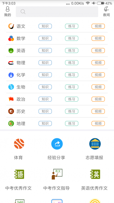中考必备appAPP