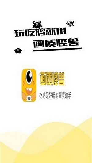 妞妞画质怪兽游戏