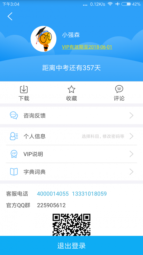 中考必备appAPP