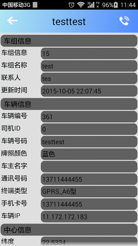智驾通APP