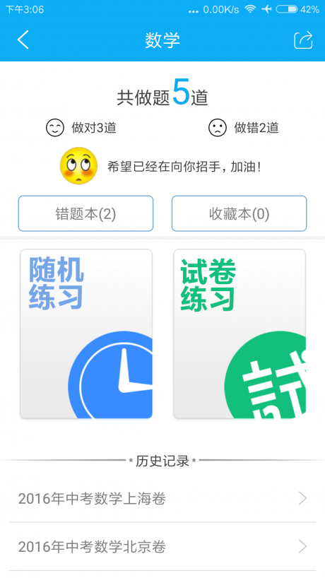 中考必备appAPP