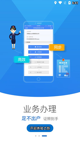 掌上工商appAPP