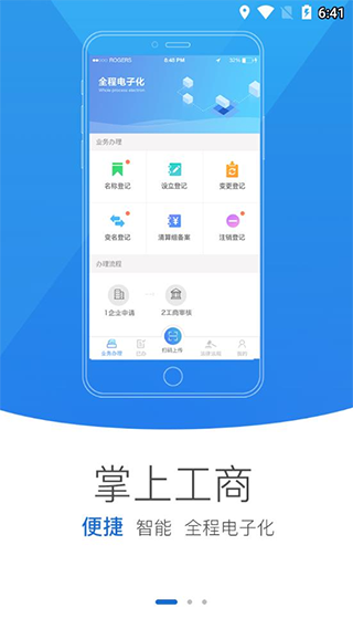 掌上工商appAPP