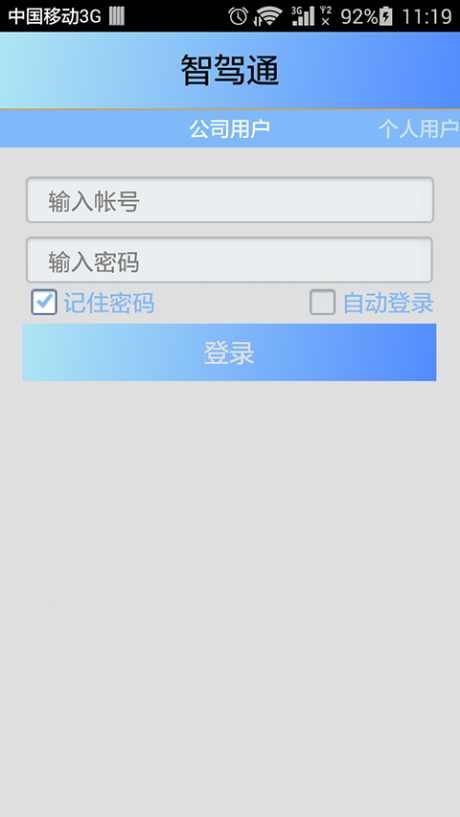 智驾通APP