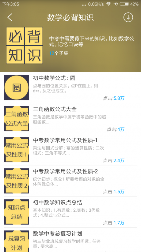 中考必备appAPP