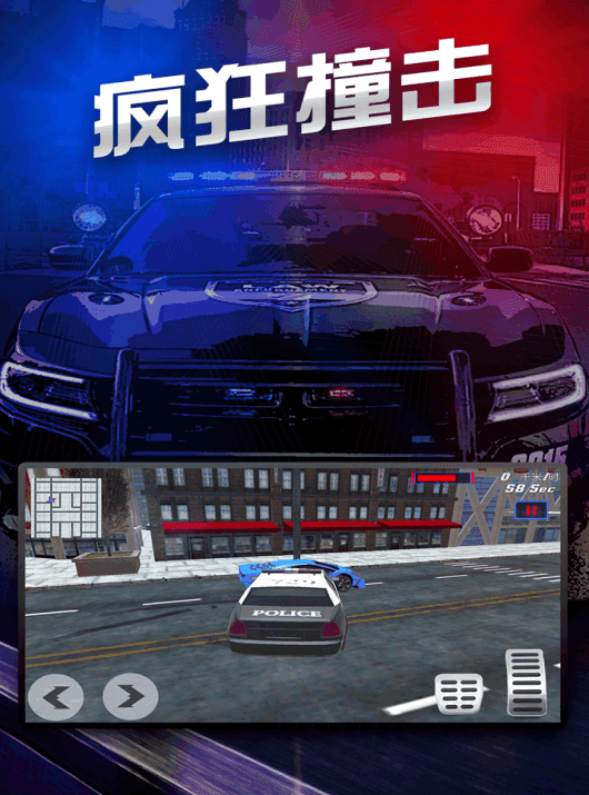 极速追捕行动游戏