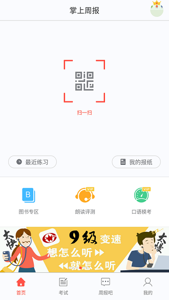 掌上周报官方app版APP