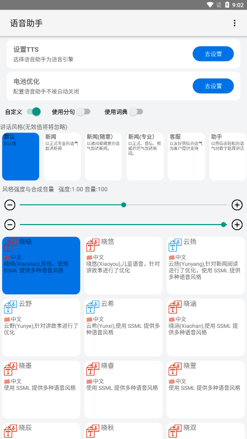 语音助手APP