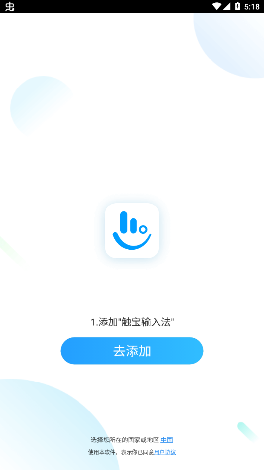 触宝输入法appAPP