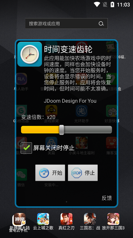 时间变速齿轮appAPP