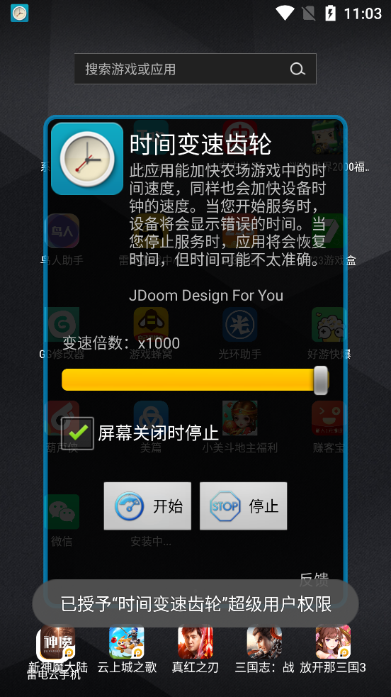 时间变速齿轮appAPP