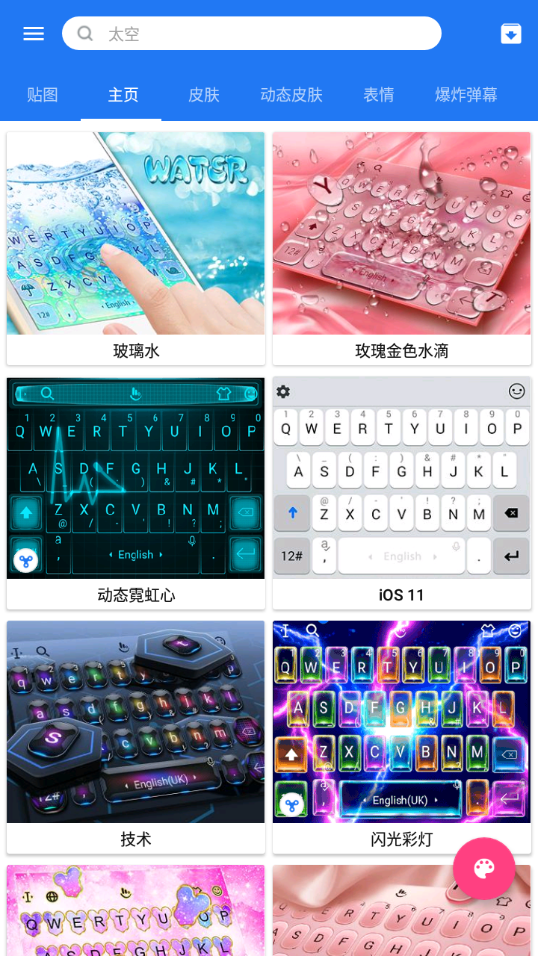 触宝输入法appAPP