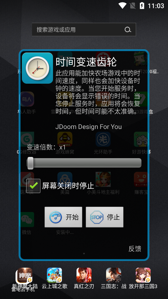 时间变速齿轮appAPP