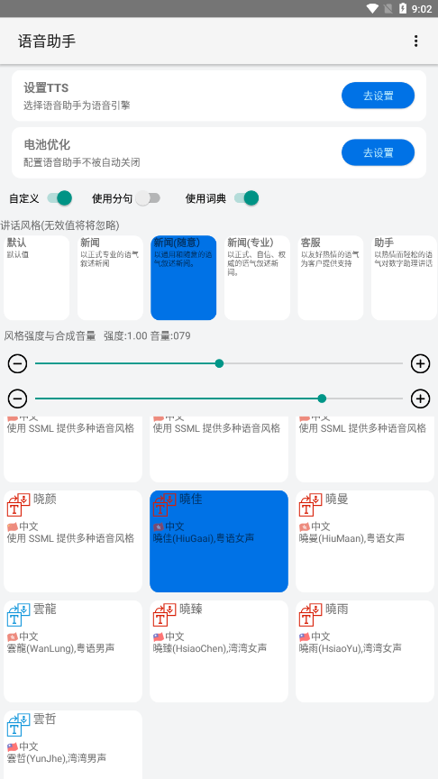 语音助手APP
