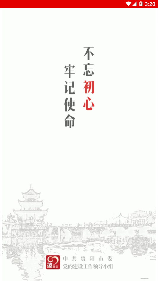 筑红云appAPP