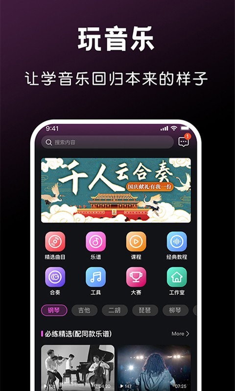 全民音乐APP