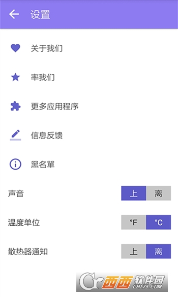 手机降温专家APP