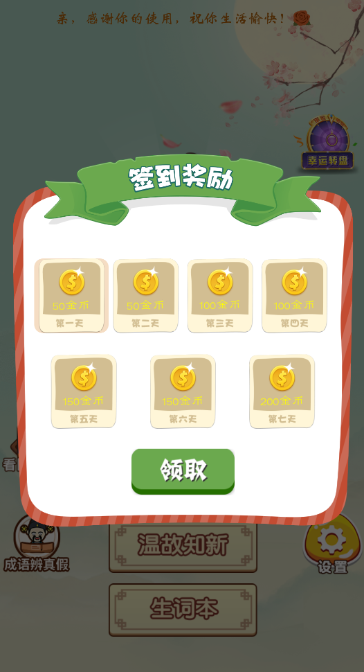 成语点点游戏