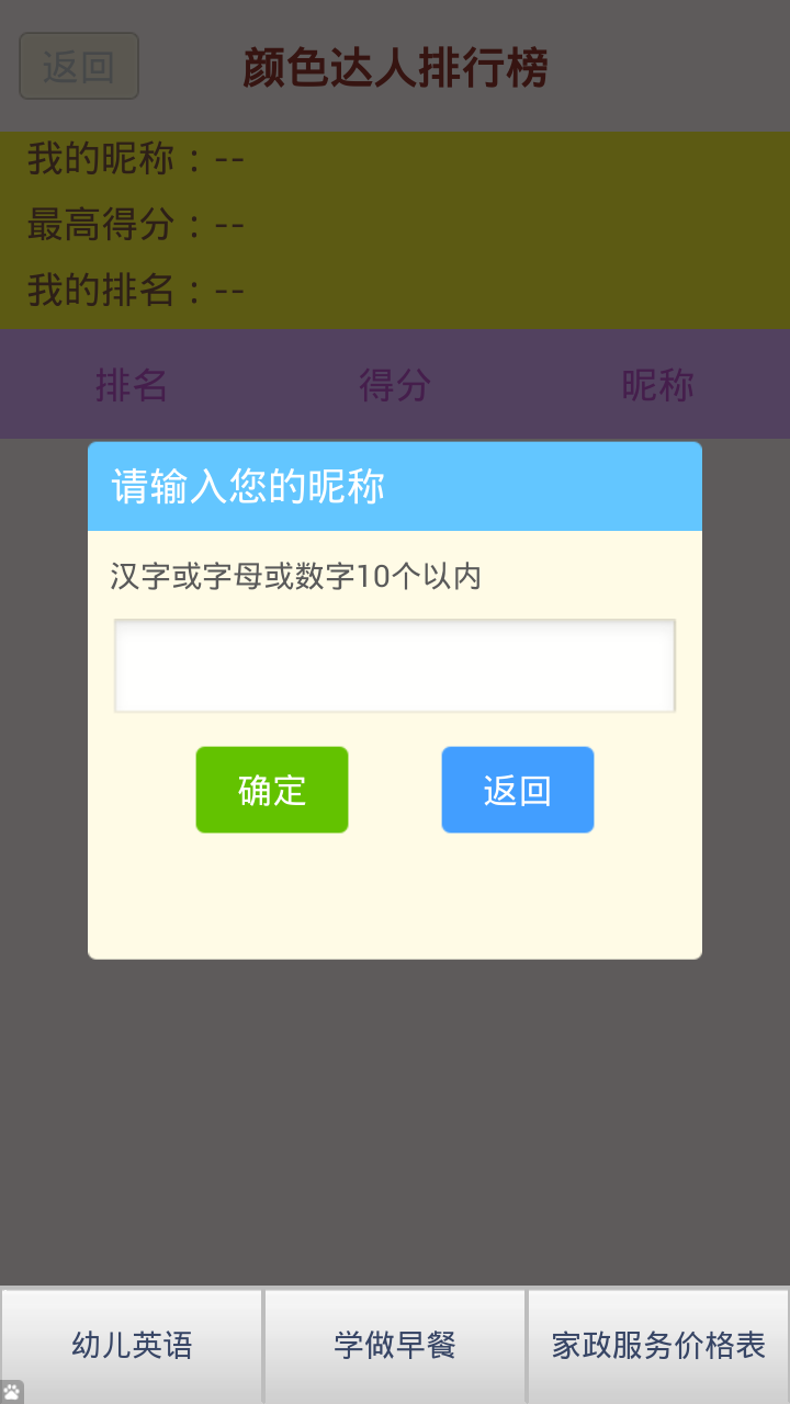 颜色达人游戏