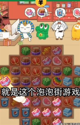 泡泡街免费版游戏
