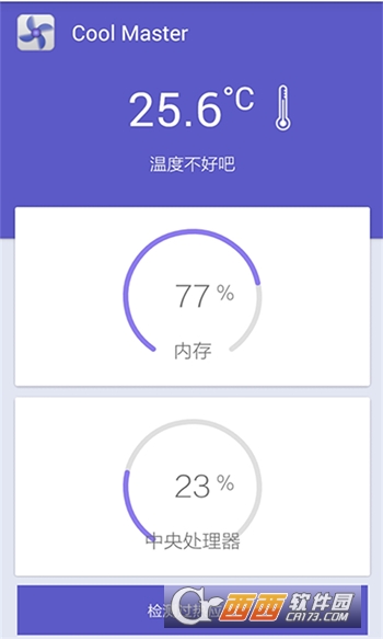 手机降温专家APP