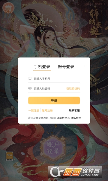 锦绣长安游戏游戏