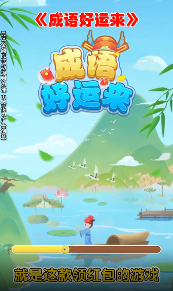 成语好运来游戏