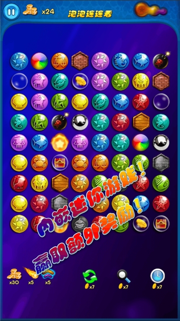 泡泡龙3官方版游戏