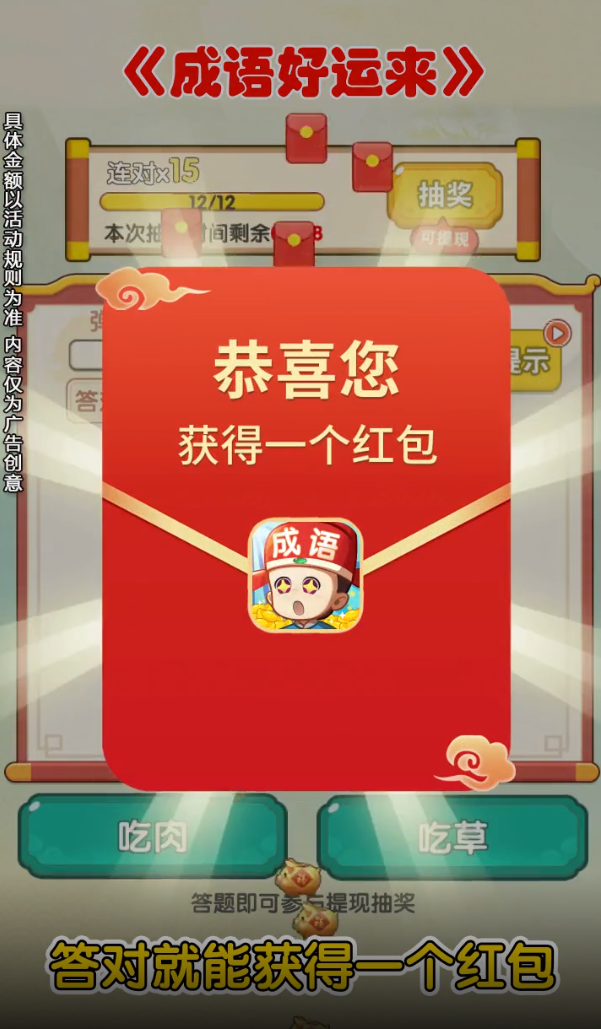 成语好运来游戏