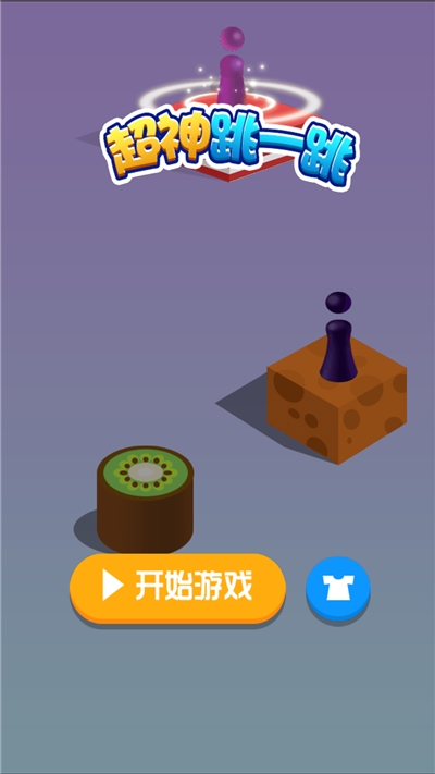 超神跳一跳游戏
