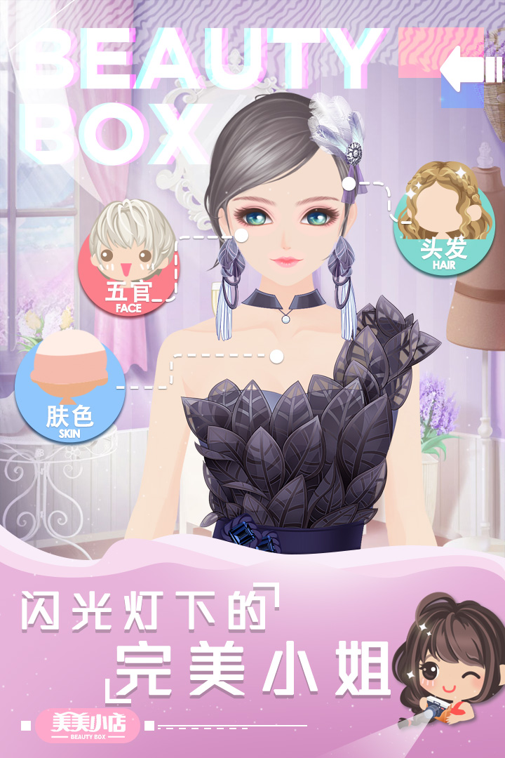 美美小店游戏