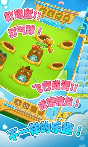 口袋成语app游戏