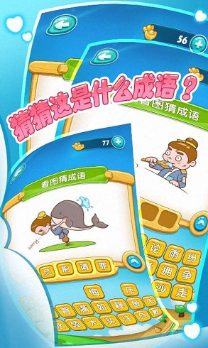 口袋成语app游戏