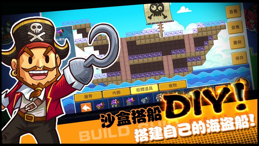 迷你海盗游戏