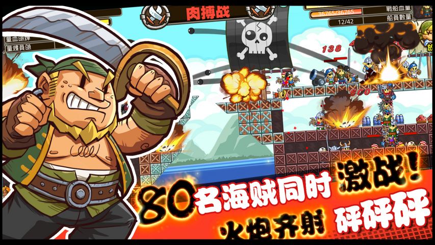 迷你海盗游戏